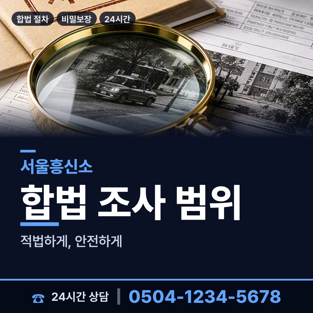 서울 상계1동 소재파악 상담 안내