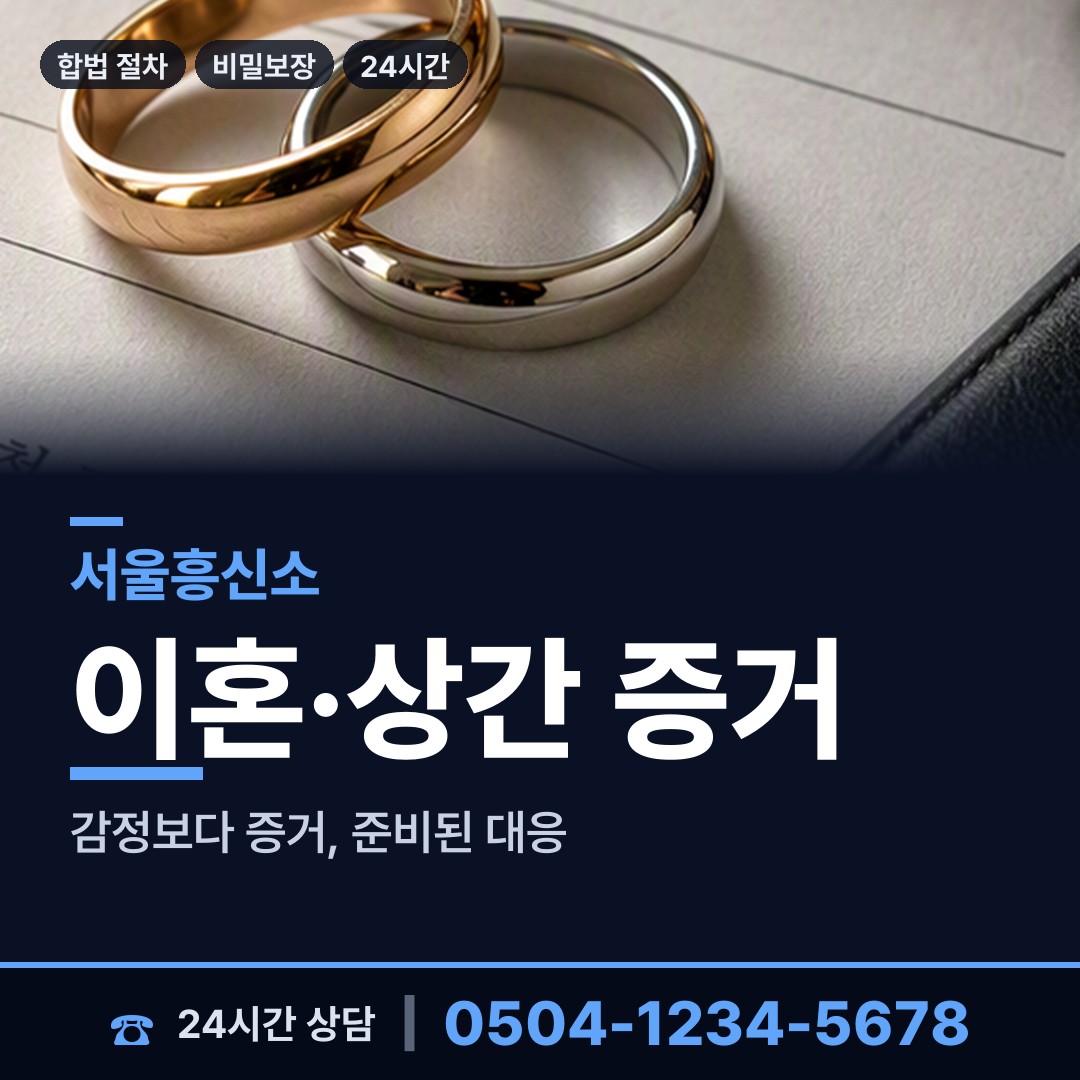 서울 상계1동 이혼소송준비 상담 안내