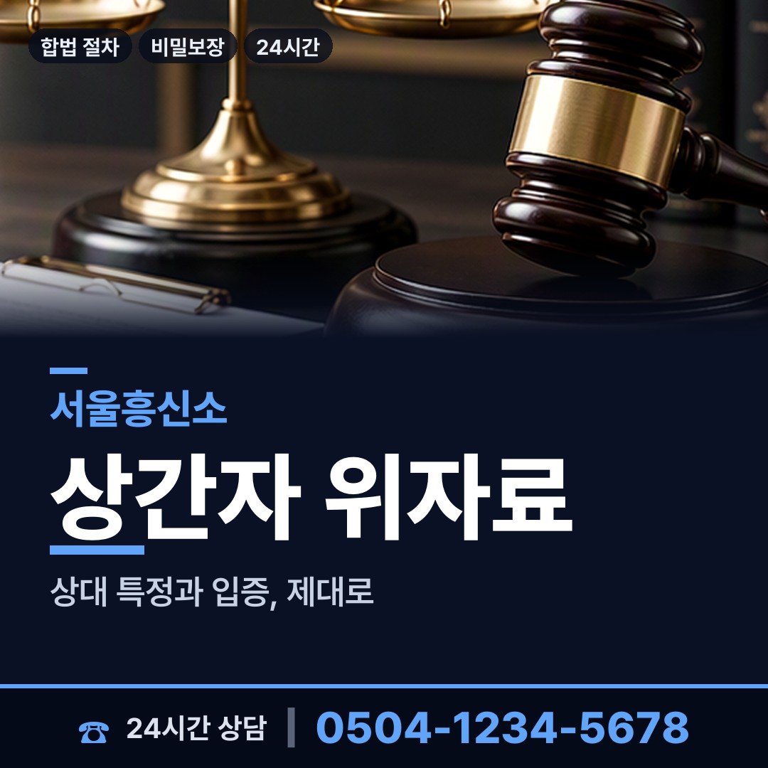서울 상계1동 혼인파탄증거 상담 안내